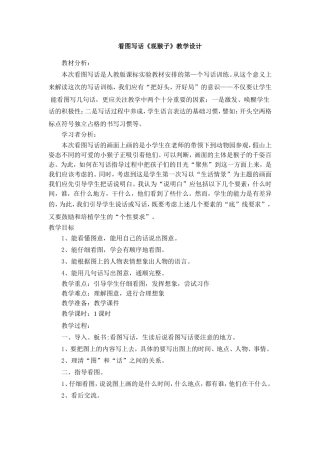 看图写话《观猴子》教学设计