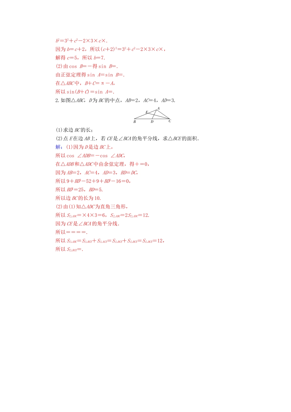 高考数学二轮复习 第二部分 专题一 三角函数的图象与性质 满分示范课练习 文（含解析）-人教版高三全册数学试题_第2页