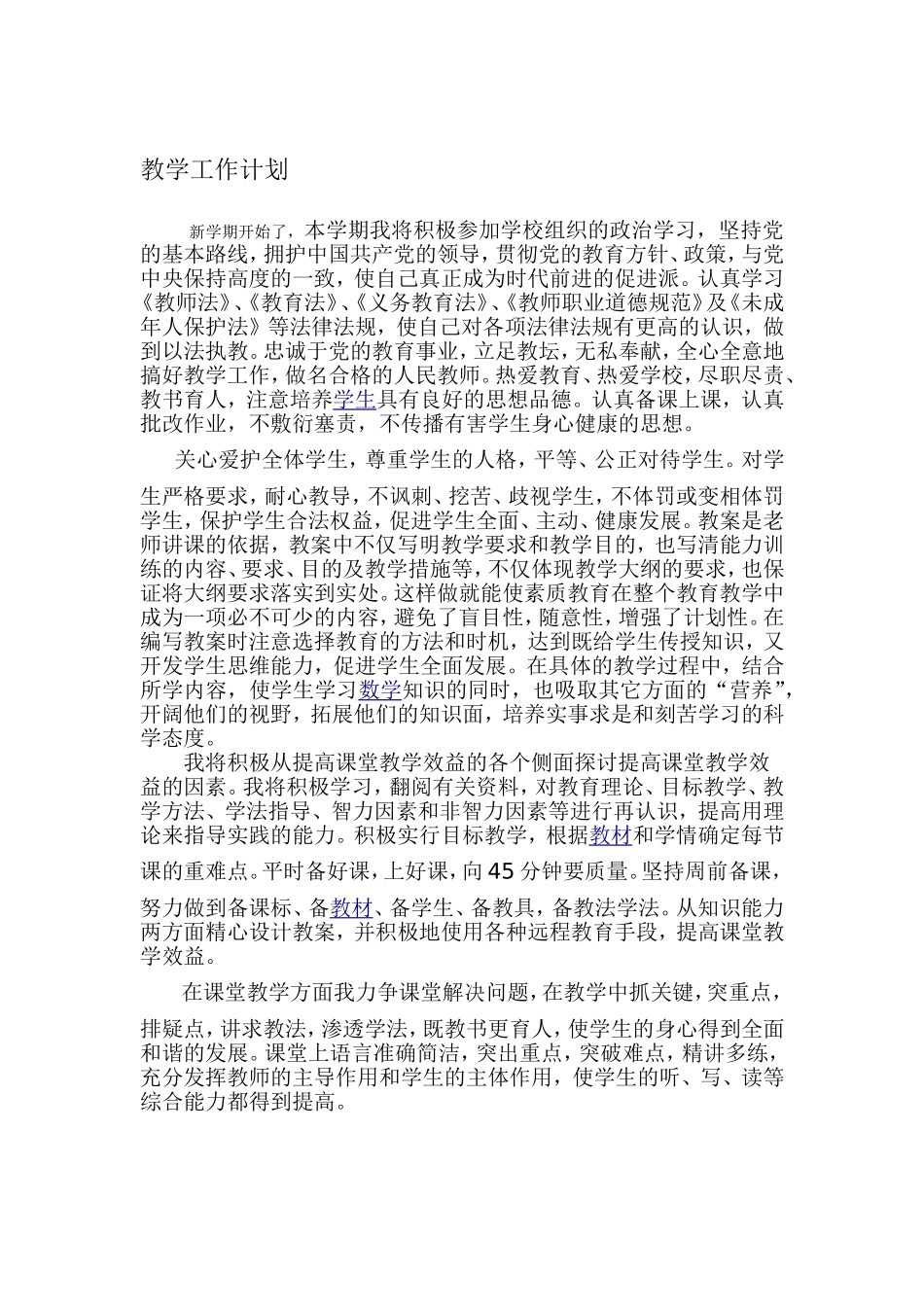 教学计划、学困生计划_第2页