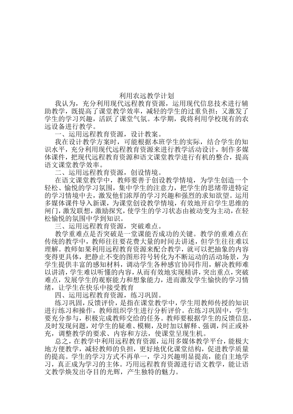 教学计划、学困生计划_第3页