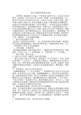教学计划、学困生计划