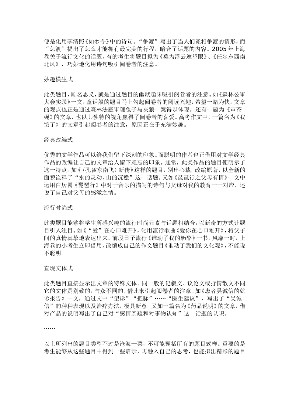 高考满分作文的七种拟题形式_第2页