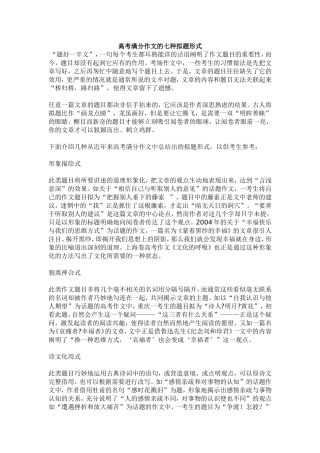 高考满分作文的七种拟题形式
