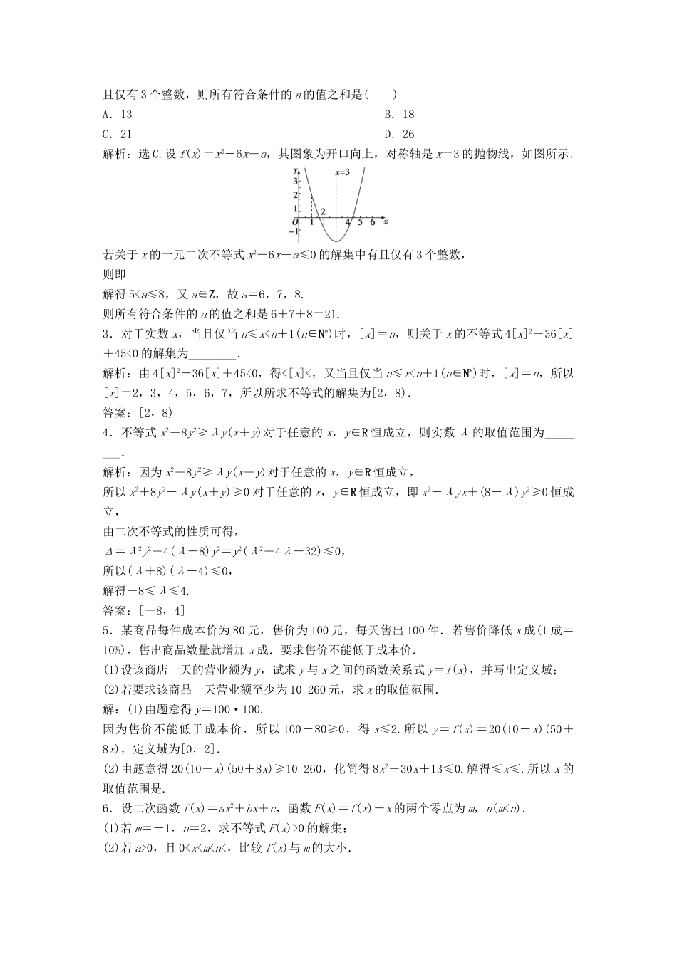 高考数学大一轮复习 第七章 不等式 第2讲 一元二次不等式及其解法分层演练 理（含解析）新人教A版-新人教A版高三全册数学试题_第3页