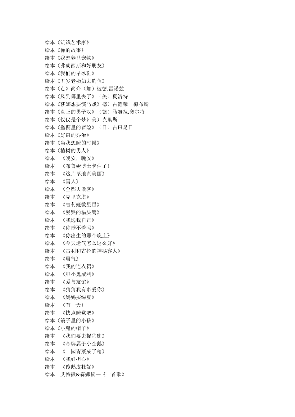 适合低段一年级绘本故事100本_第2页