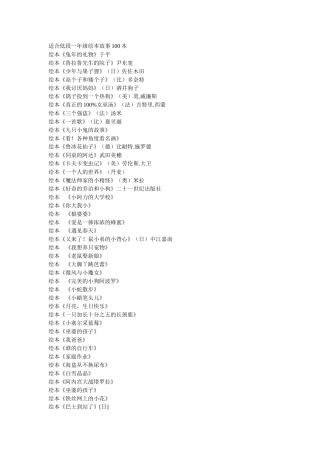 适合低段一年级绘本故事100本
