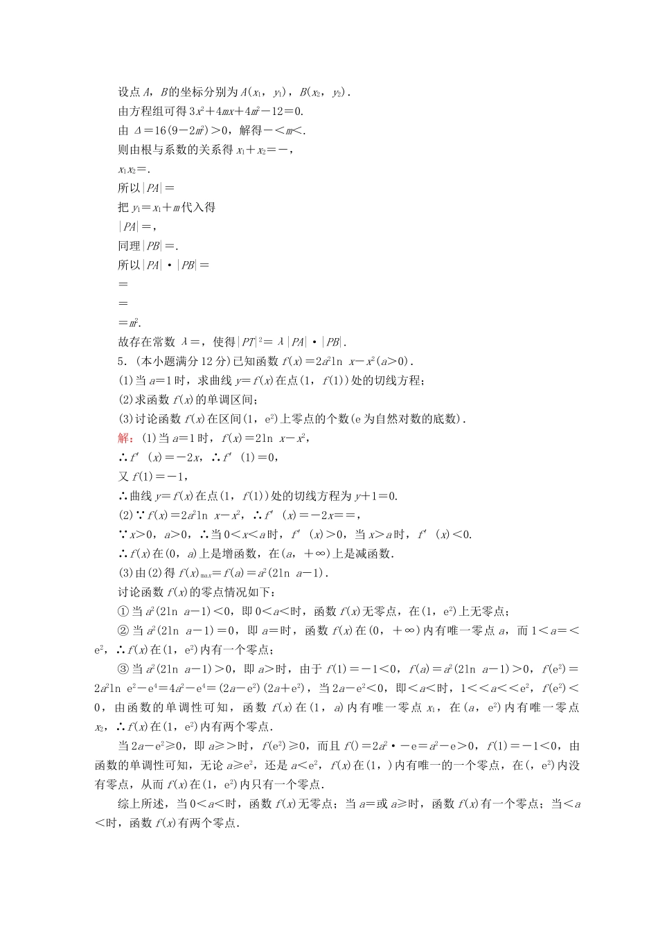 高考数学二轮复习 第5部分 短平快增分练 专题二 高考大题规范练 5-2-3 大题规范练（三）文-人教版高三全册数学试题_第3页