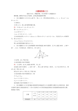 高考数学二轮复习 第5部分 短平快增分练 专题二 高考大题规范练 5-2-3 大题规范练（三）文-人教版高三全册数学试题