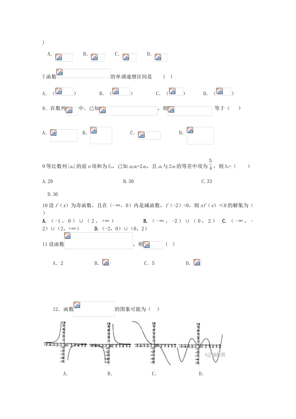 河北省大名县高三数学10月月考试题 文-人教版高三全册数学试题_第2页