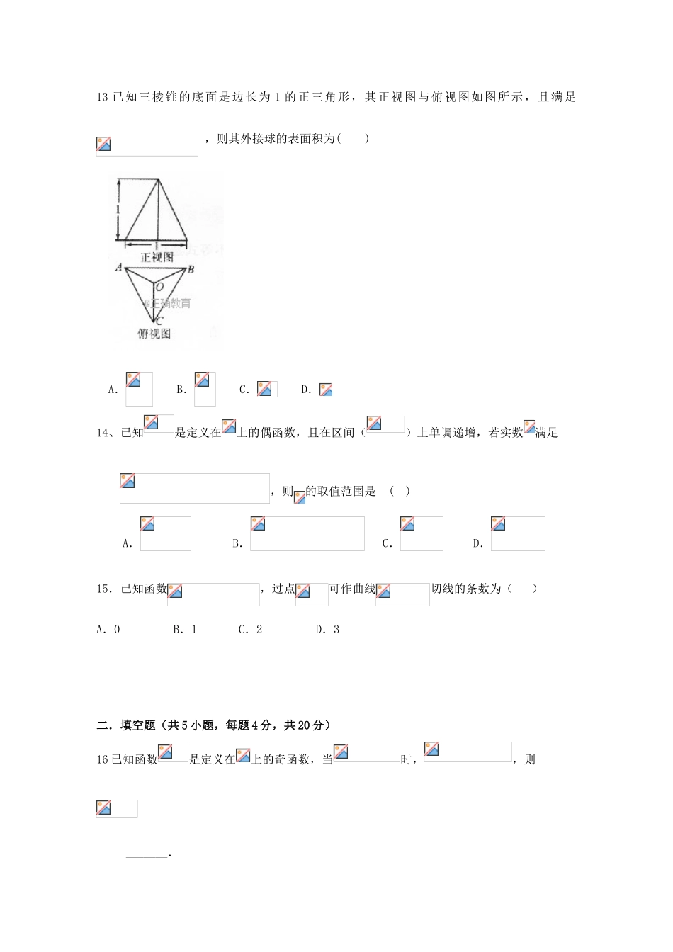 河北省大名县高三数学10月月考试题 文-人教版高三全册数学试题_第3页
