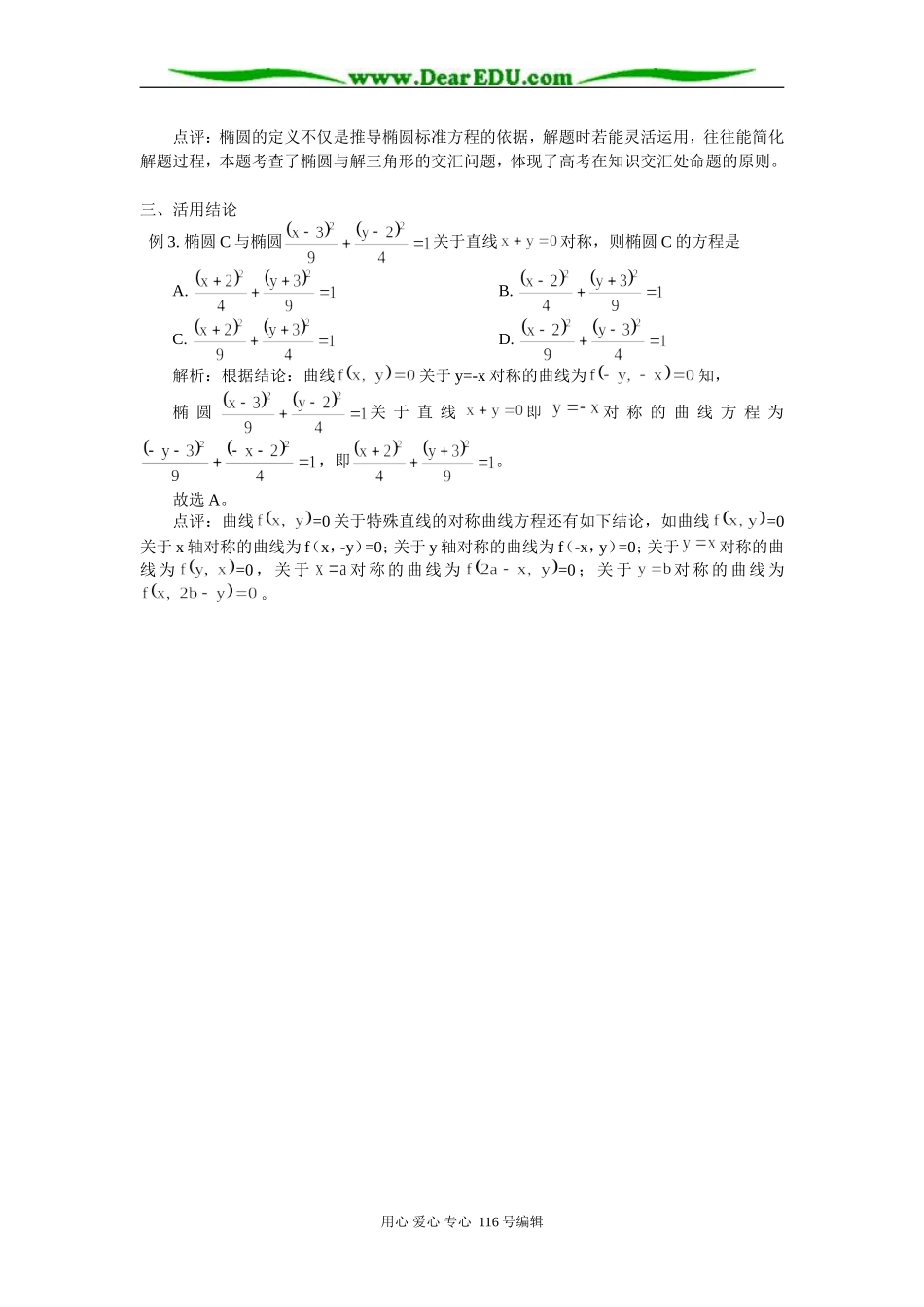 高中数学 简化椭圆运算“三法”学法指导_第2页