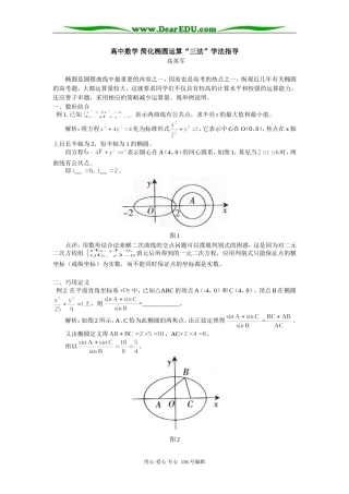 高中数学 简化椭圆运算“三法”学法指导