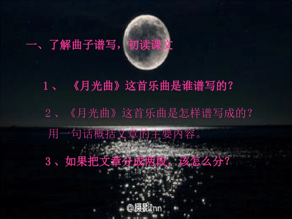 《月光曲》课件_第2页