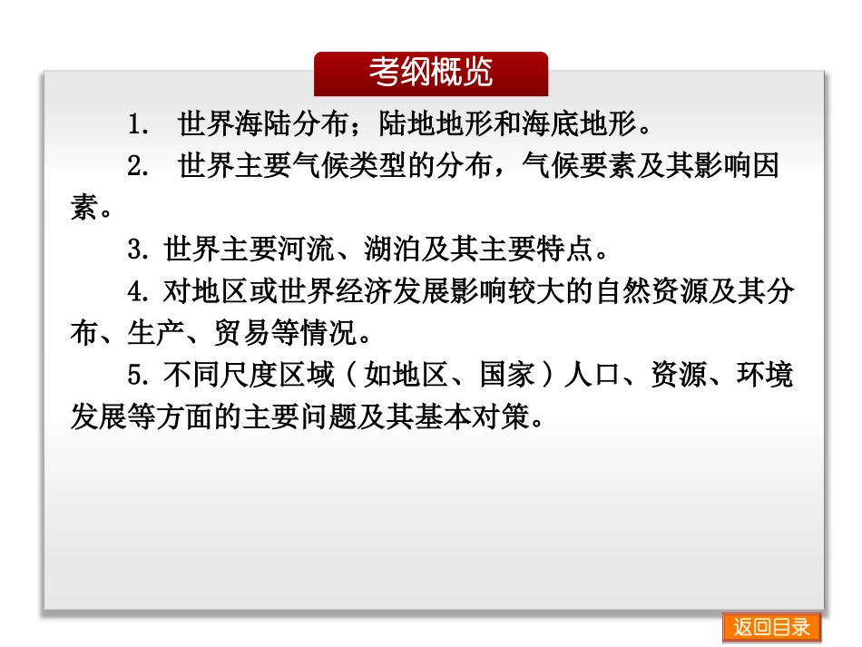 2014届高考地理一轮复习课件：第9章-世界地理-地理-中国地图版_第3页