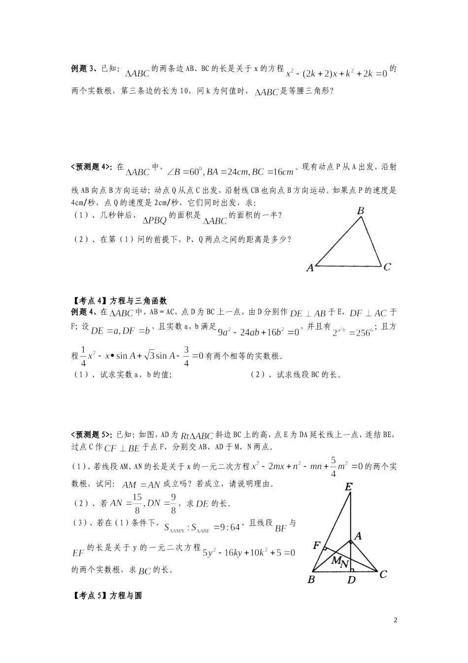 中考压轴题预测专题一（20113。15）_第2页