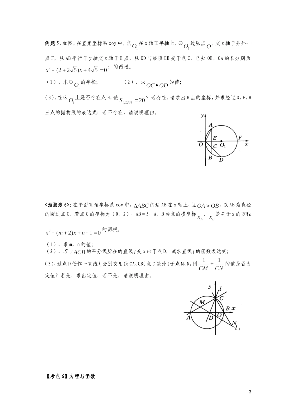 中考压轴题预测专题一（20113。15）_第3页