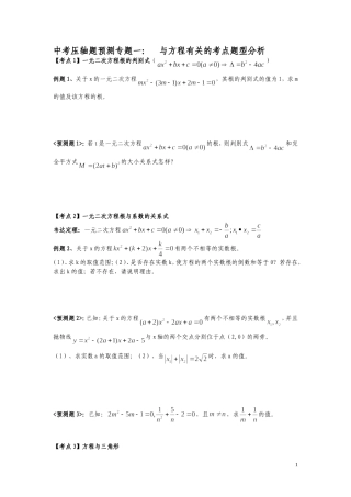 中考压轴题预测专题一（20113。15）