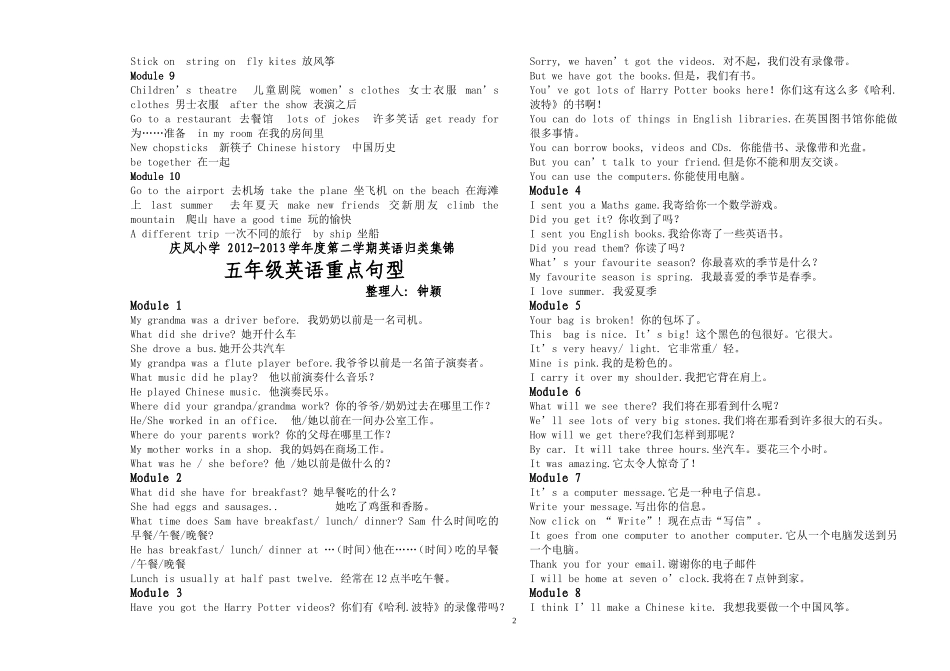 2013五下英语知识整理与六套试卷最新改的_第2页