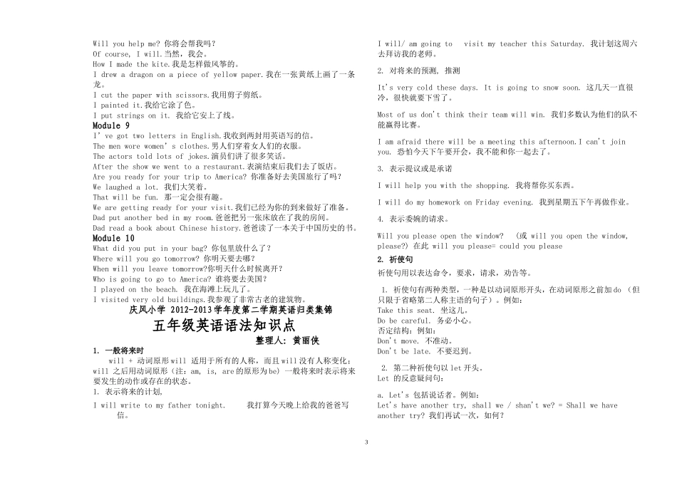 2013五下英语知识整理与六套试卷最新改的_第3页