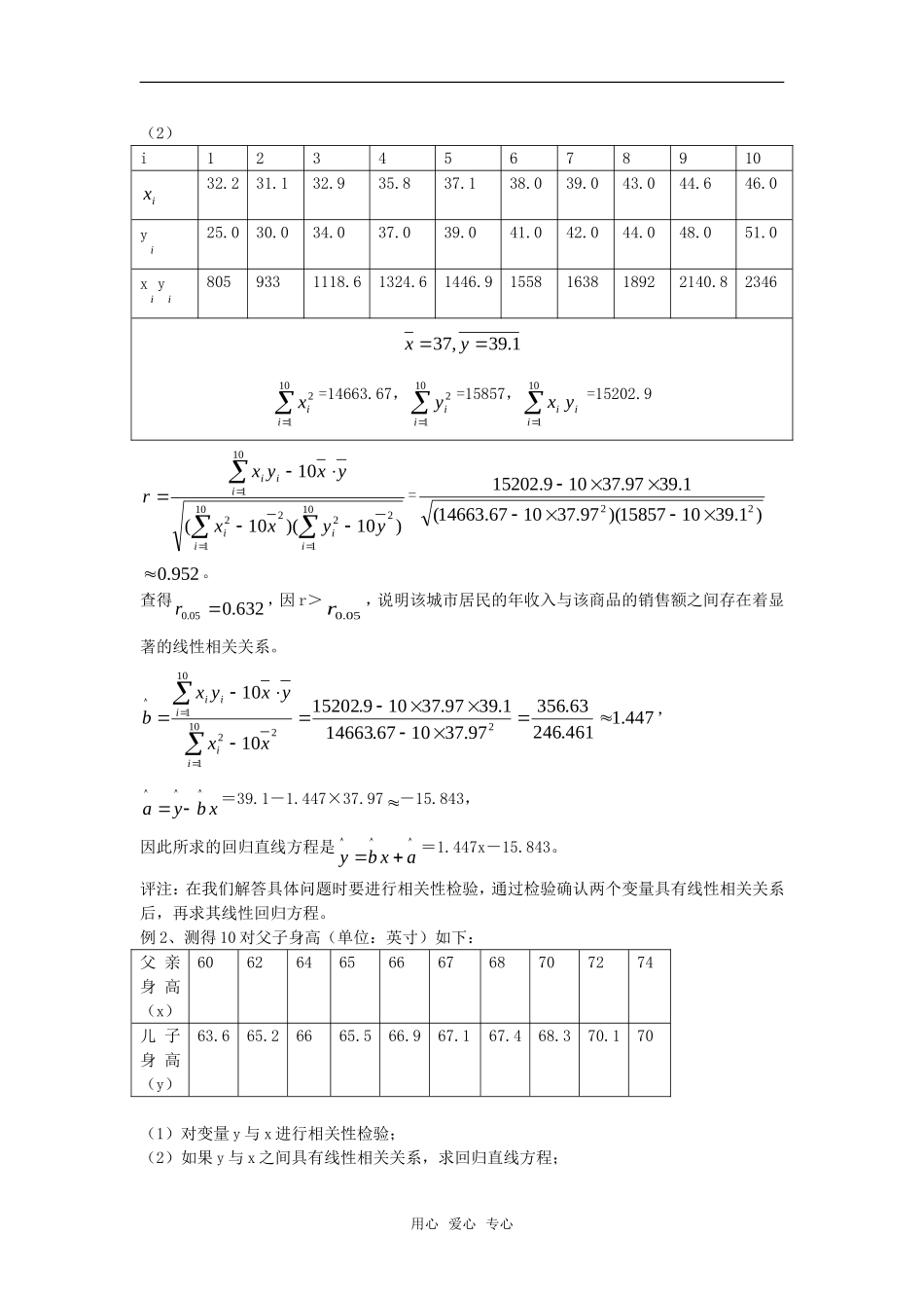 高考数学复习点拨 例析回归分析思想_第2页