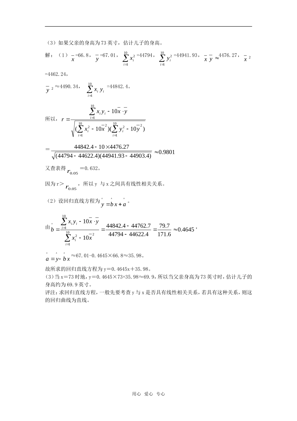 高考数学复习点拨 例析回归分析思想_第3页