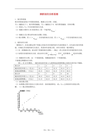 高考数学复习点拨 例析回归分析思想