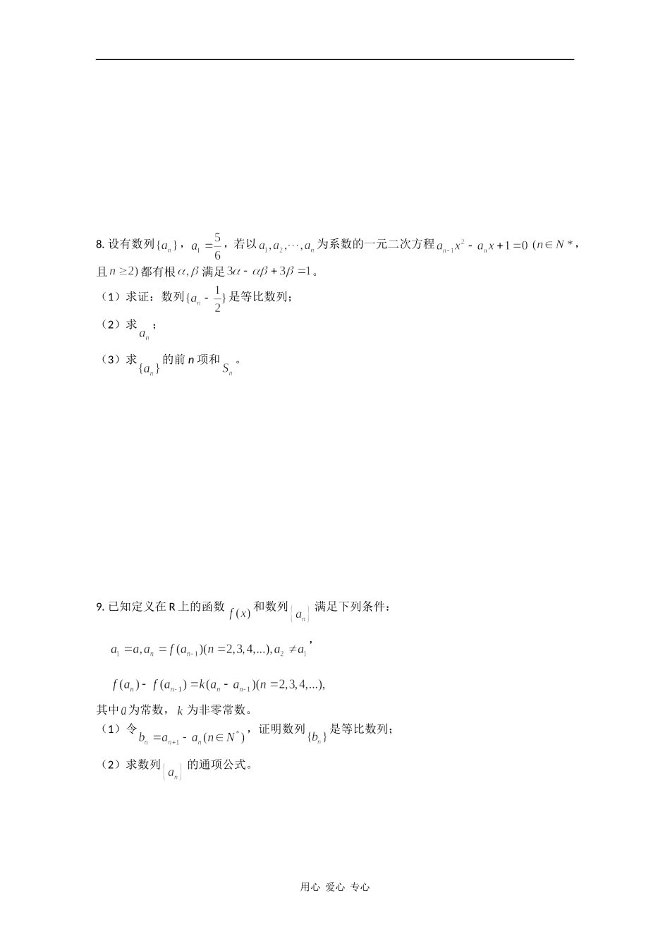 高中数学专练：数列的综合应用_第2页