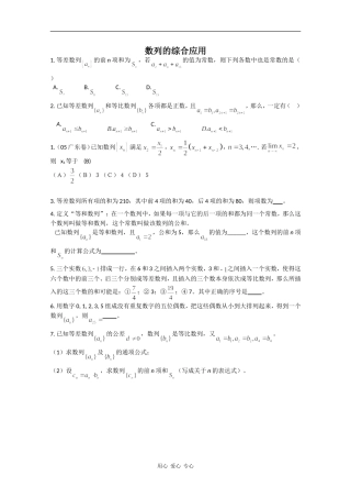 高中数学专练：数列的综合应用