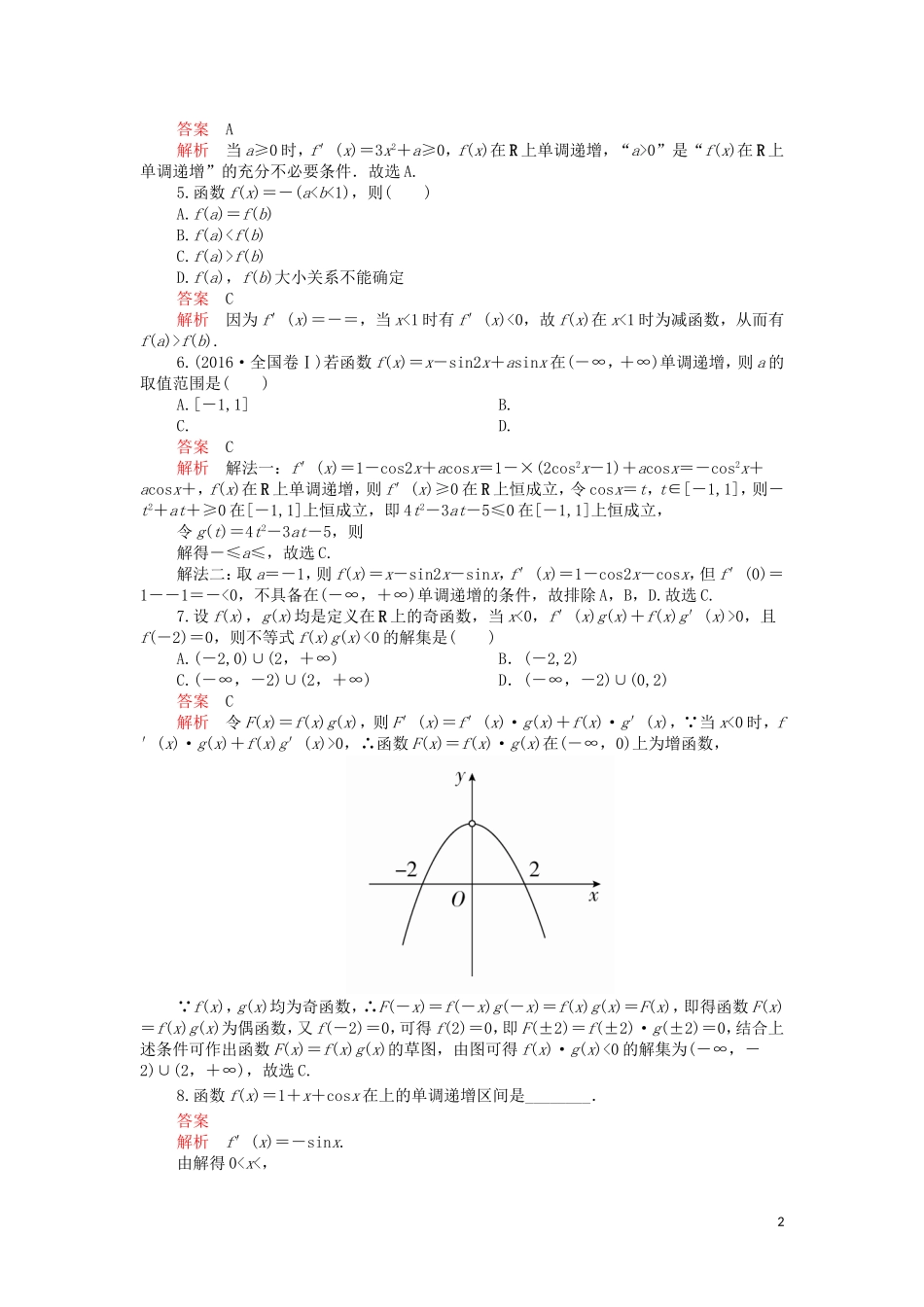 高考数学一轮复习 第2章 函数、导数及其应用 第11讲 第1课时 课后作业 理（含解析）-人教版高三全册数学试题_第2页