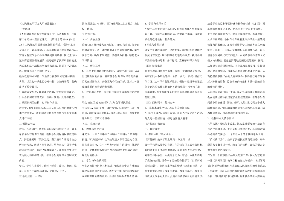 初中语文说课稿2_第1页