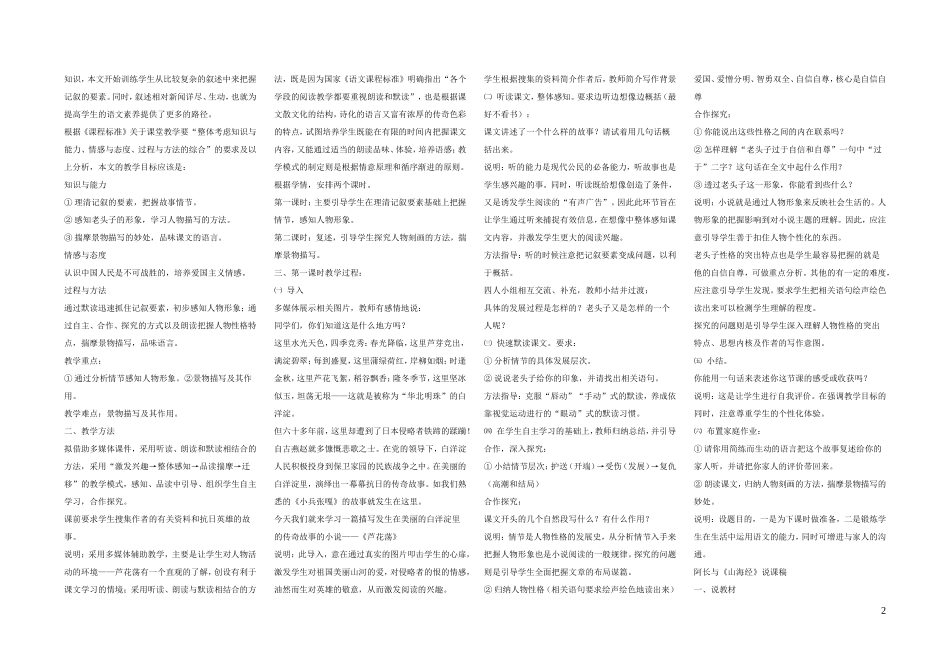 初中语文说课稿2_第2页