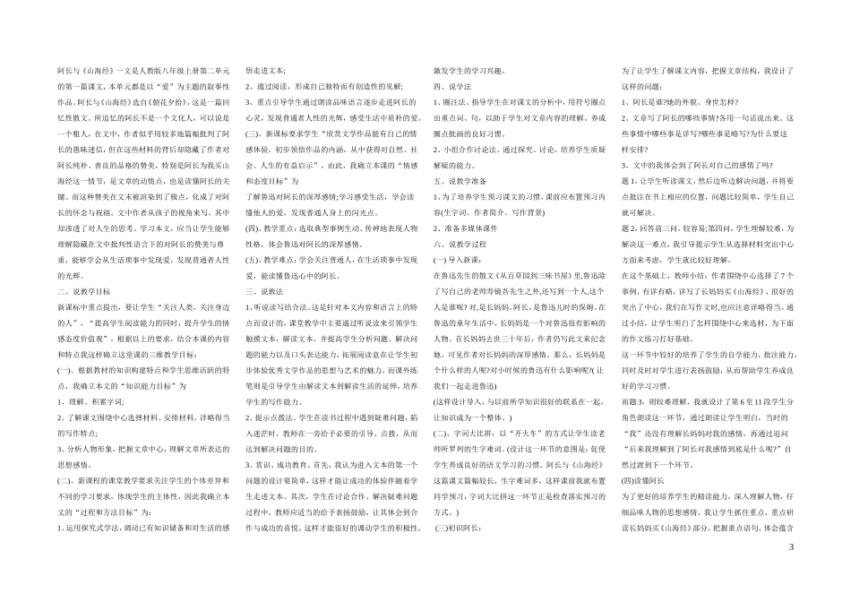 初中语文说课稿2_第3页