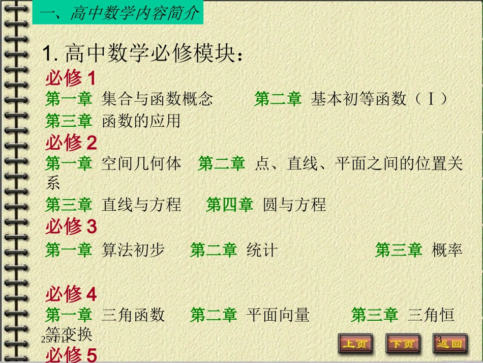 如何学好高中数学_第3页