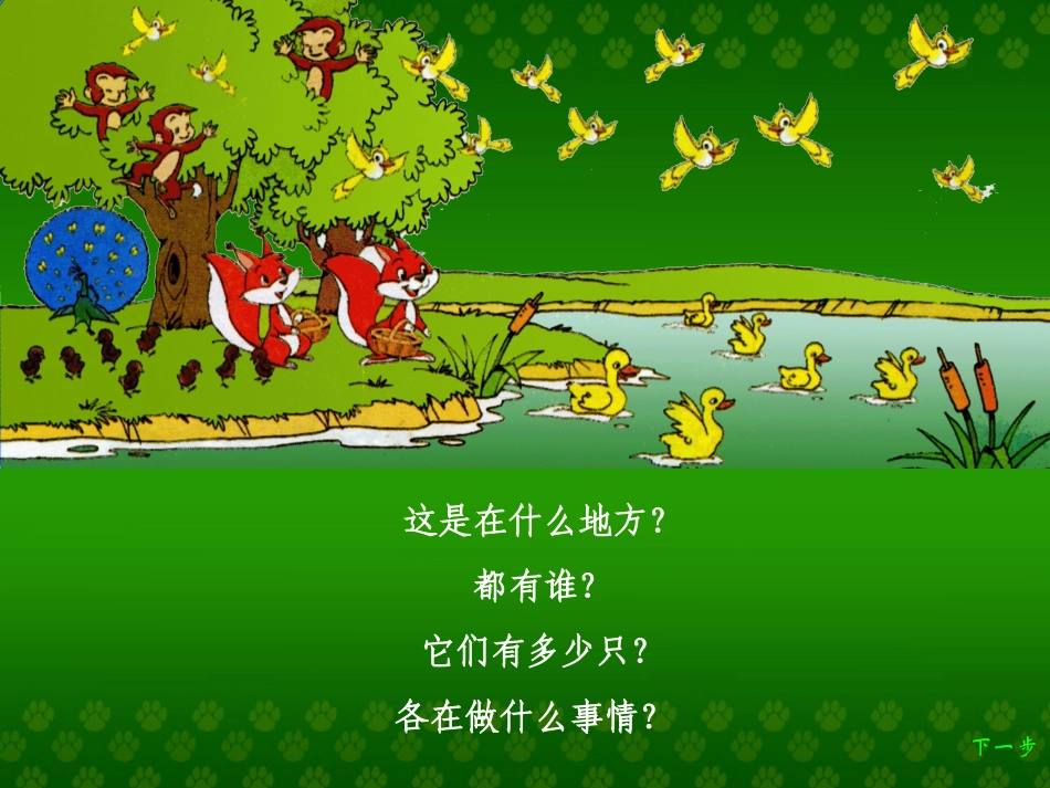 快乐的动物课件_第2页