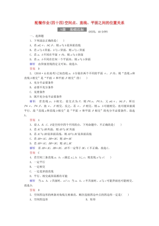 高考数学一轮复习 配餐作业44 空间点、直线、平面之间的位置关系（含解析）理-人教版高三全册数学试题