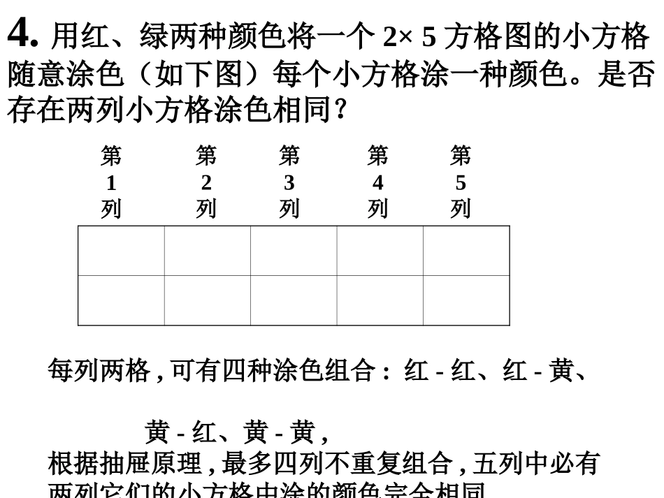 抽屉原理习题_第3页