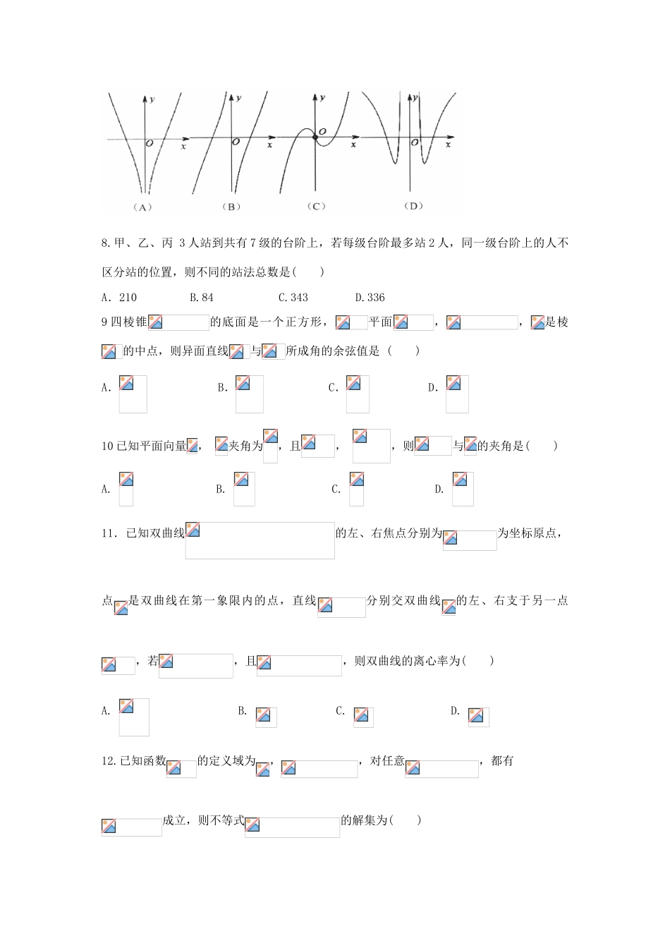 青海省西宁市三校高三数学4月联考试题 理-人教版高三全册数学试题_第2页