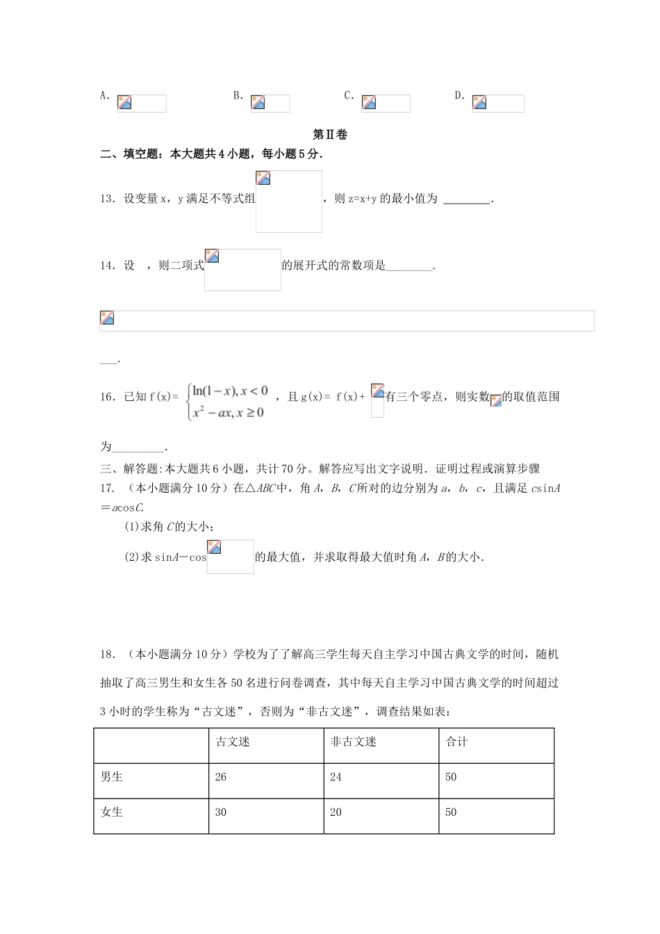 青海省西宁市三校高三数学4月联考试题 理-人教版高三全册数学试题_第3页