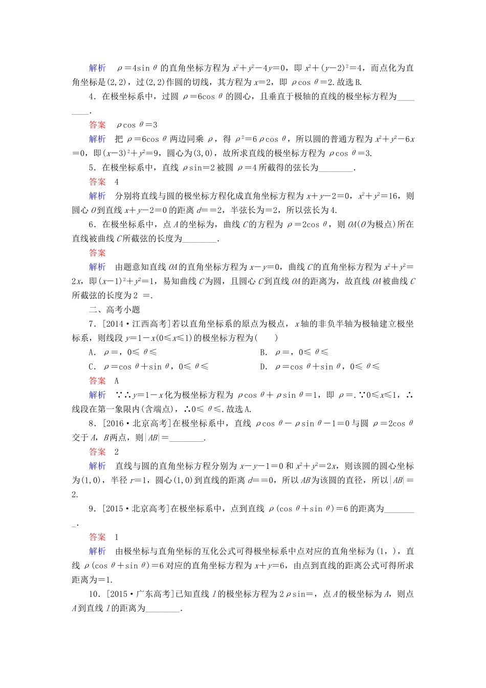 高考数学 考点通关练 选考内容 68 坐标系与参数方程试题 理-人教版高三全册数学试题_第2页