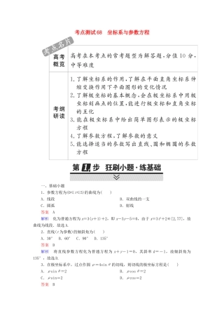 高考数学 考点通关练 选考内容 68 坐标系与参数方程试题 理-人教版高三全册数学试题
