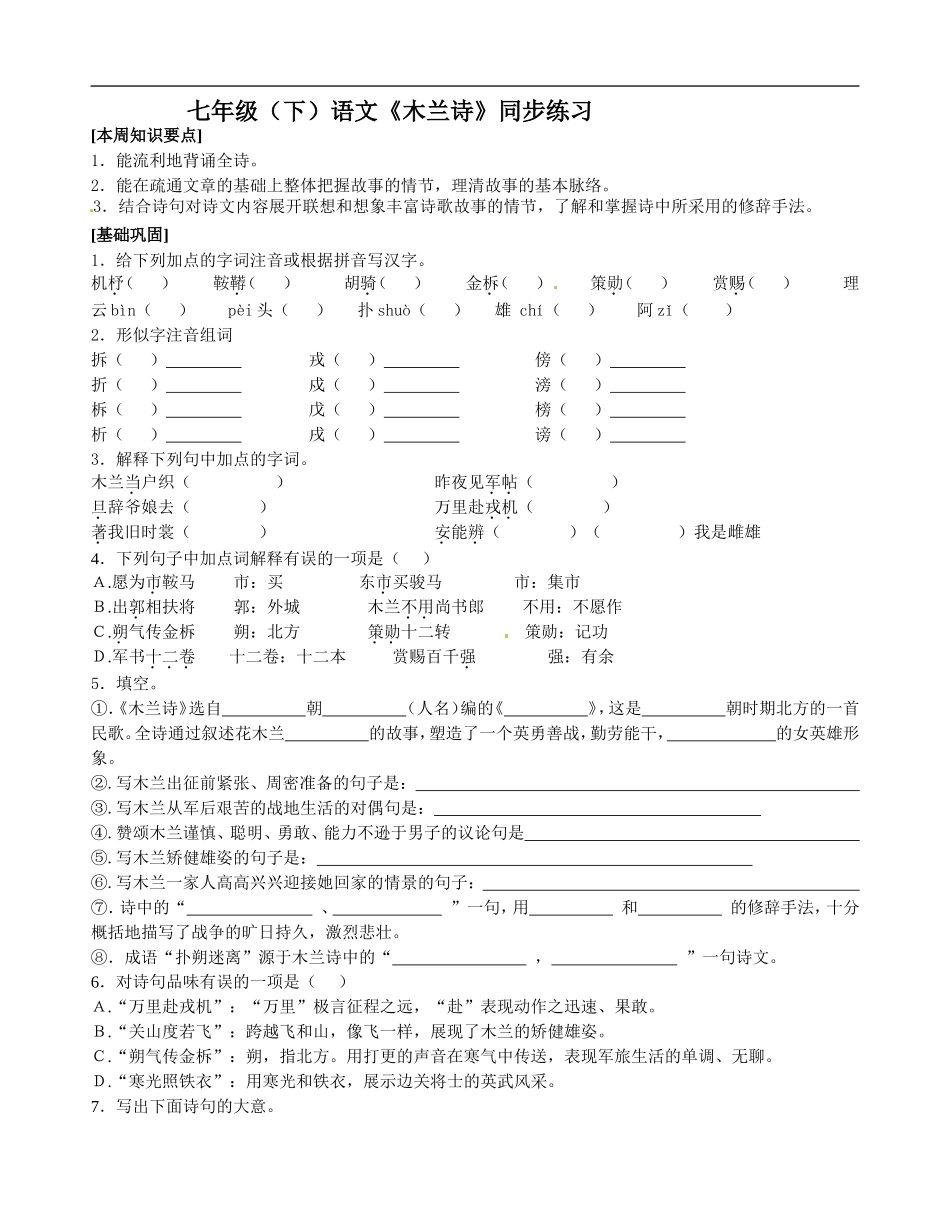 语文：《木兰诗》同步练习（人教版七年级下册）_第1页