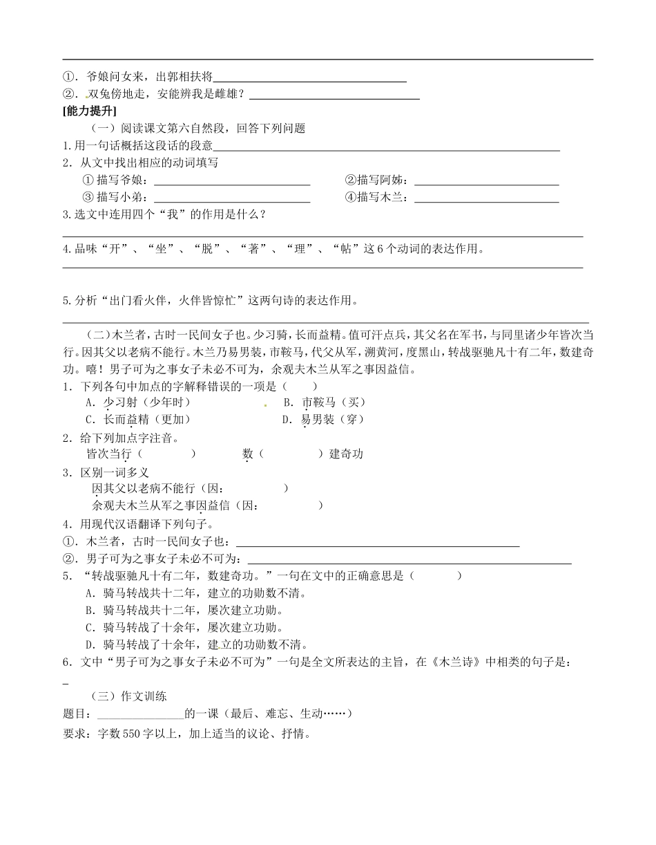 语文：《木兰诗》同步练习（人教版七年级下册）_第2页