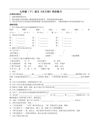语文：《木兰诗》同步练习（人教版七年级下册）