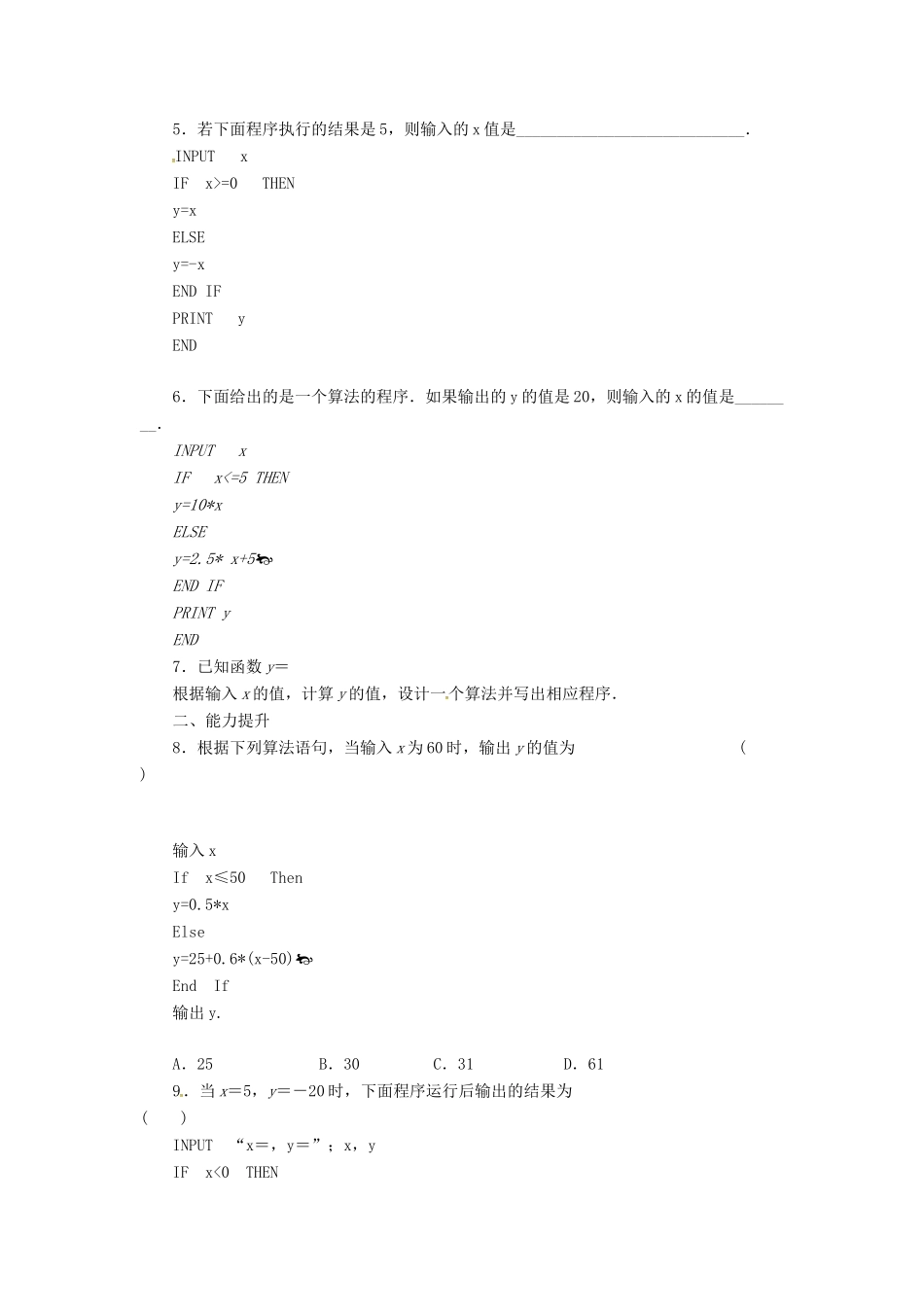 高中数学 第一章 算法初步 1.2 条件语句习题 新人教B版必修3-新人教B版高一必修3数学试题_第2页