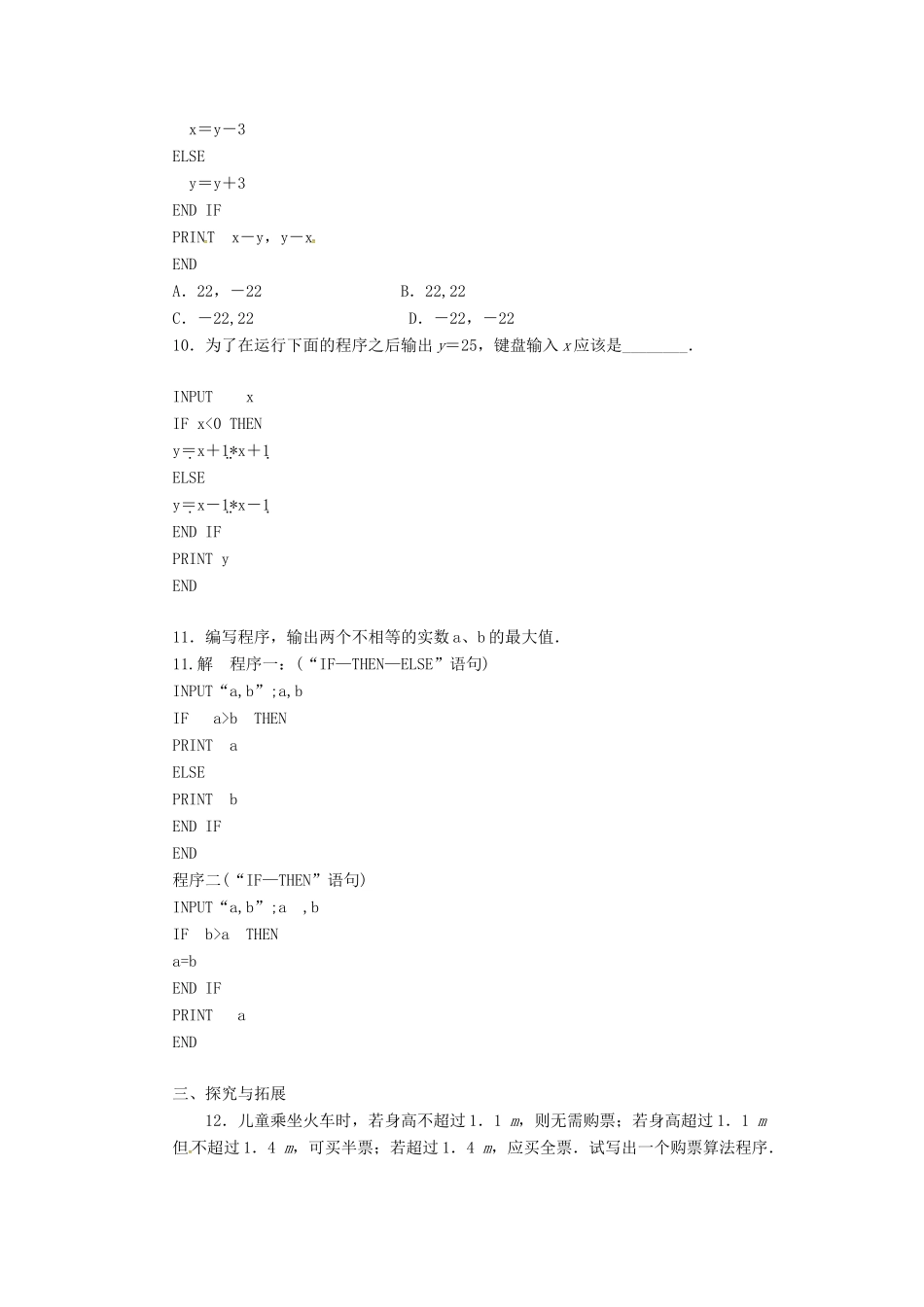 高中数学 第一章 算法初步 1.2 条件语句习题 新人教B版必修3-新人教B版高一必修3数学试题_第3页
