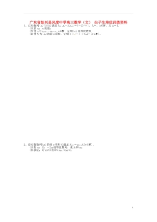 广东省始兴县风度中学高三数学 尖子生培优训练资料6 文