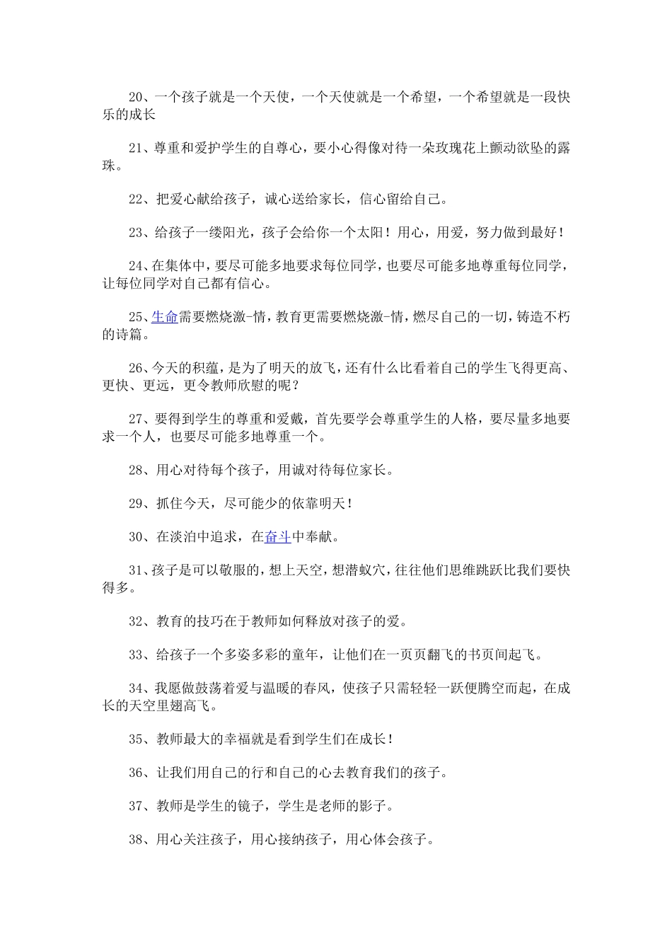儿园教师格言大全_第2页