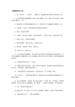 儿园教师格言大全