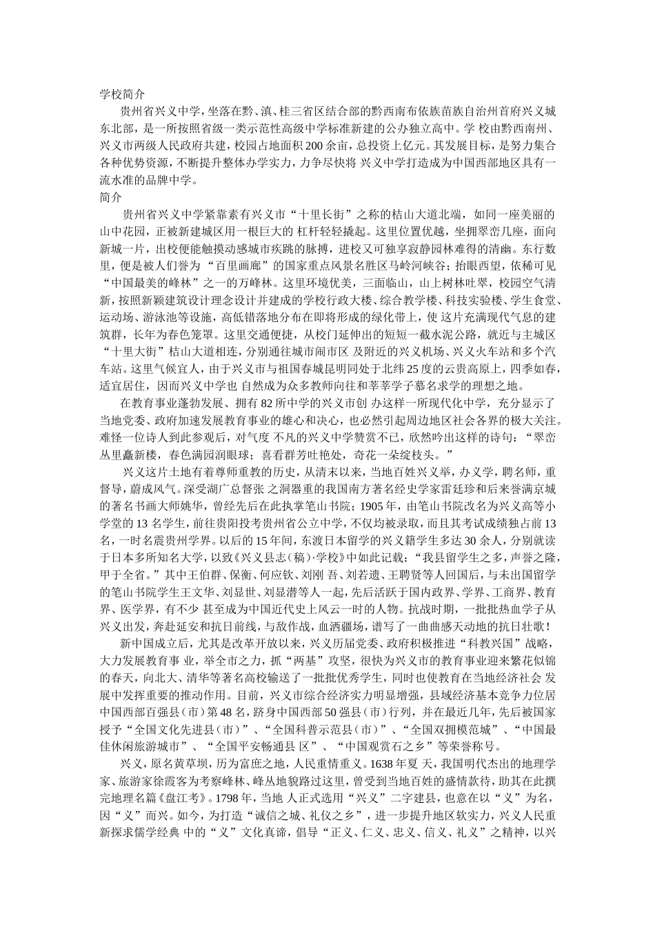 兴义中学简介_第1页