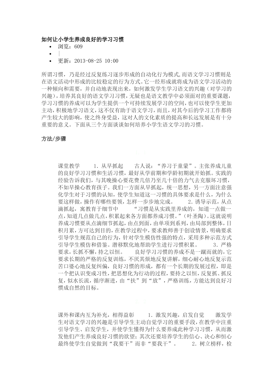 如何让小学生养成良好的学习习惯_第1页